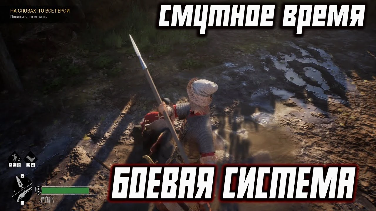 Обзор боевой системы игры Смута