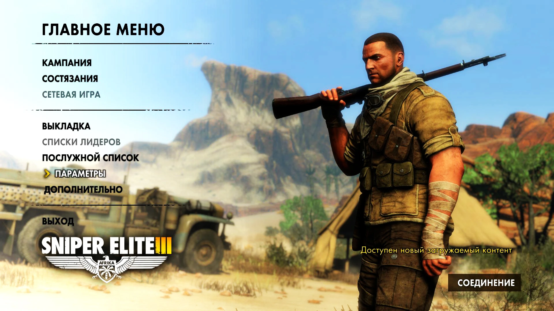 Sniper Elite 3 "SweetFX v.1.5"