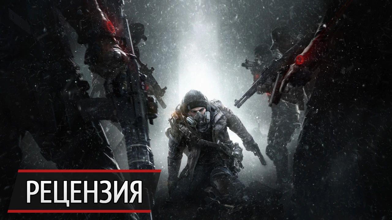 Зима, холода. Рецензия на Tom Clancy's The Division: Survival