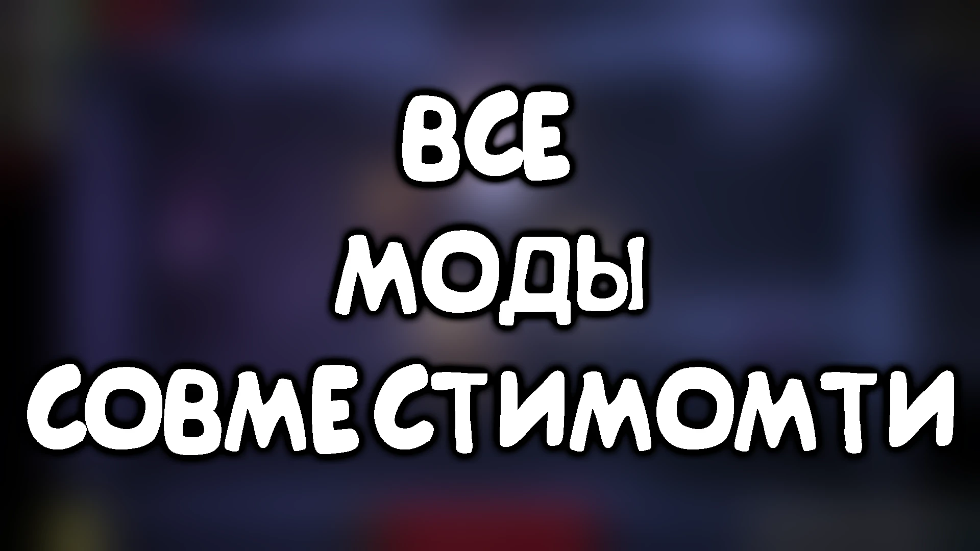 Все моды совместимости для The Binding of Isaac: Rebirth