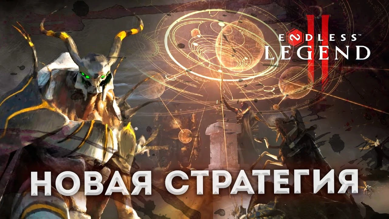 Что ждать от Endless Legend 2? Новые механики и регионы! Убийца Civilization в жанре фэнтези