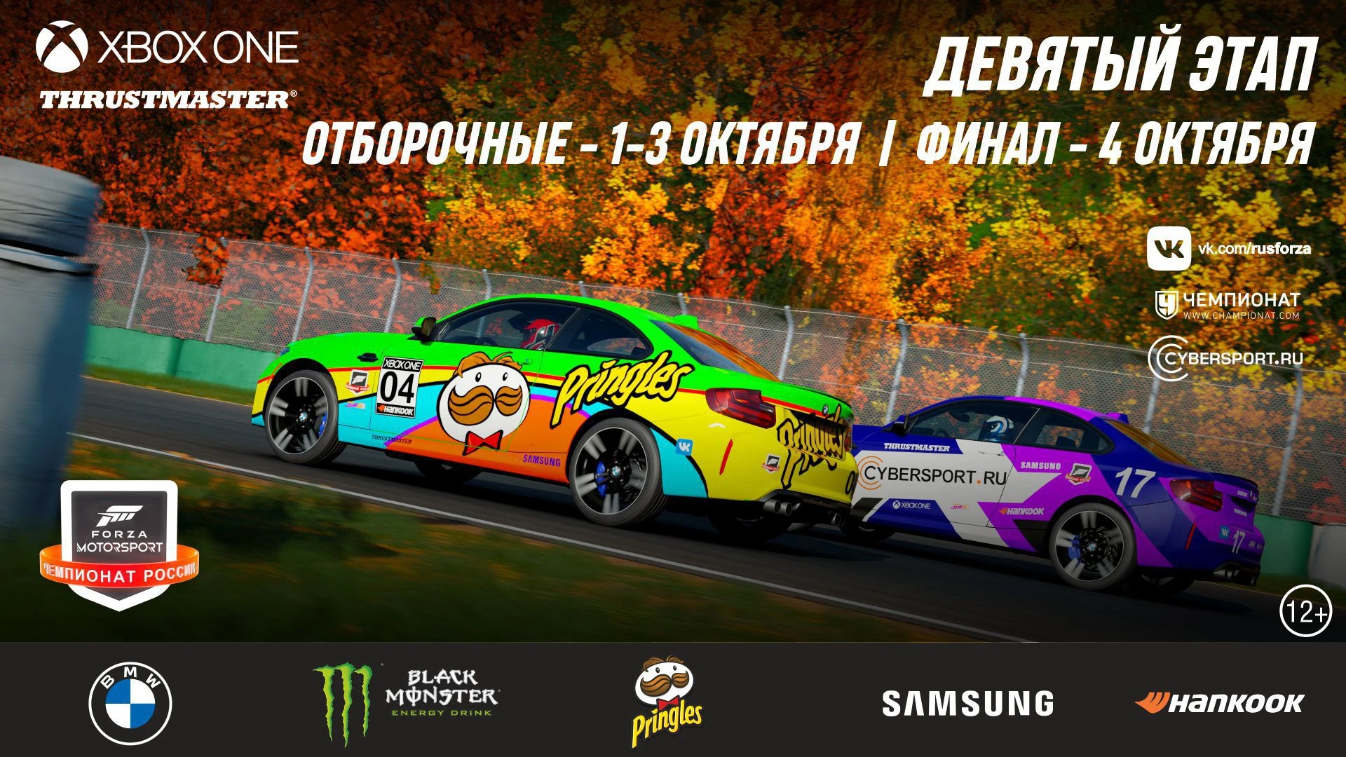 Девятый этап Forza Motorsport 2020 начнется в октябре