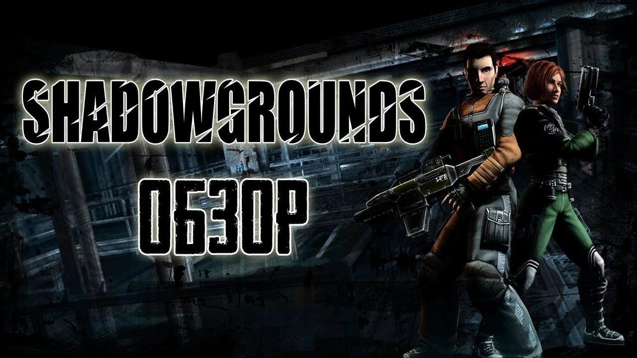 Это вам не AlienShooter! | Обзор игры Shadowgrounds