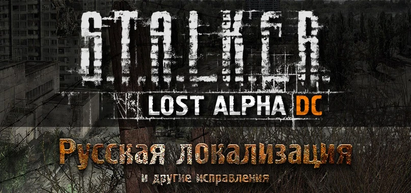 S.T.A.L.K.E.R.: Call of Pripyat "[LA DC] Исправленная Русская локализация от 2.06.2017"