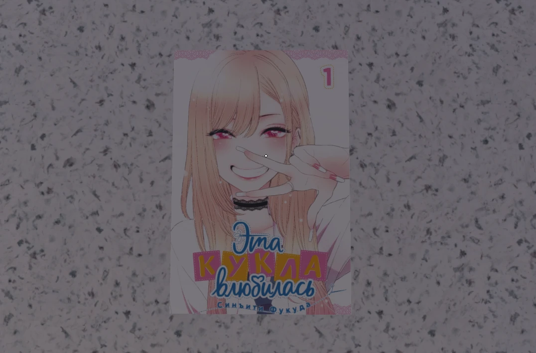 My Summer Car "Манга - Эта Фарфоровая Кукла Влюбилась. Том 1. 16+"