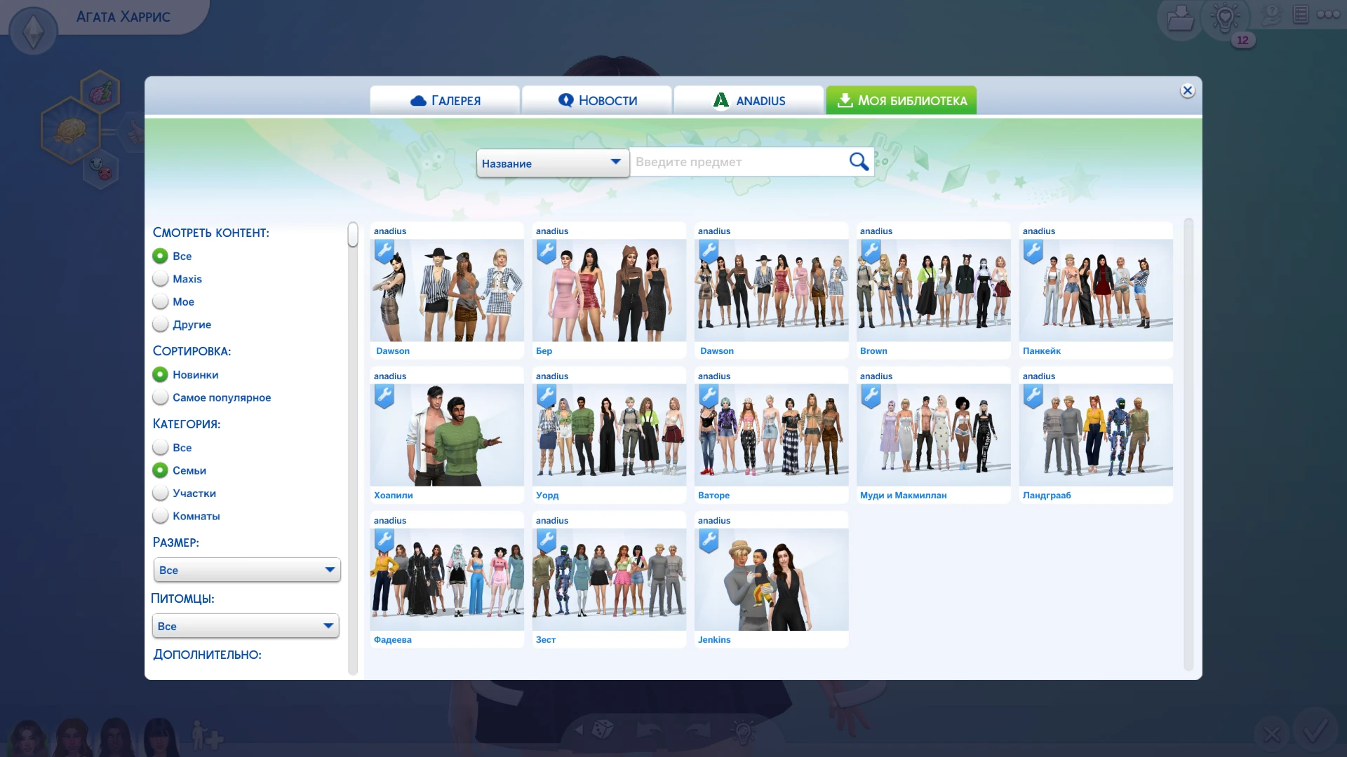 The Sims 4 "Tray - новые Симки"