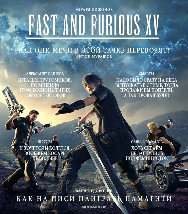 Fast And Furious XV