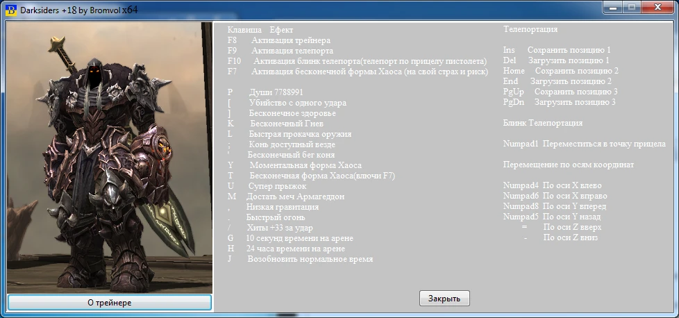 Darksiders: Трейнер/Trainer (+18) [1.1: Steam 64 Bit] {Bromvol}
