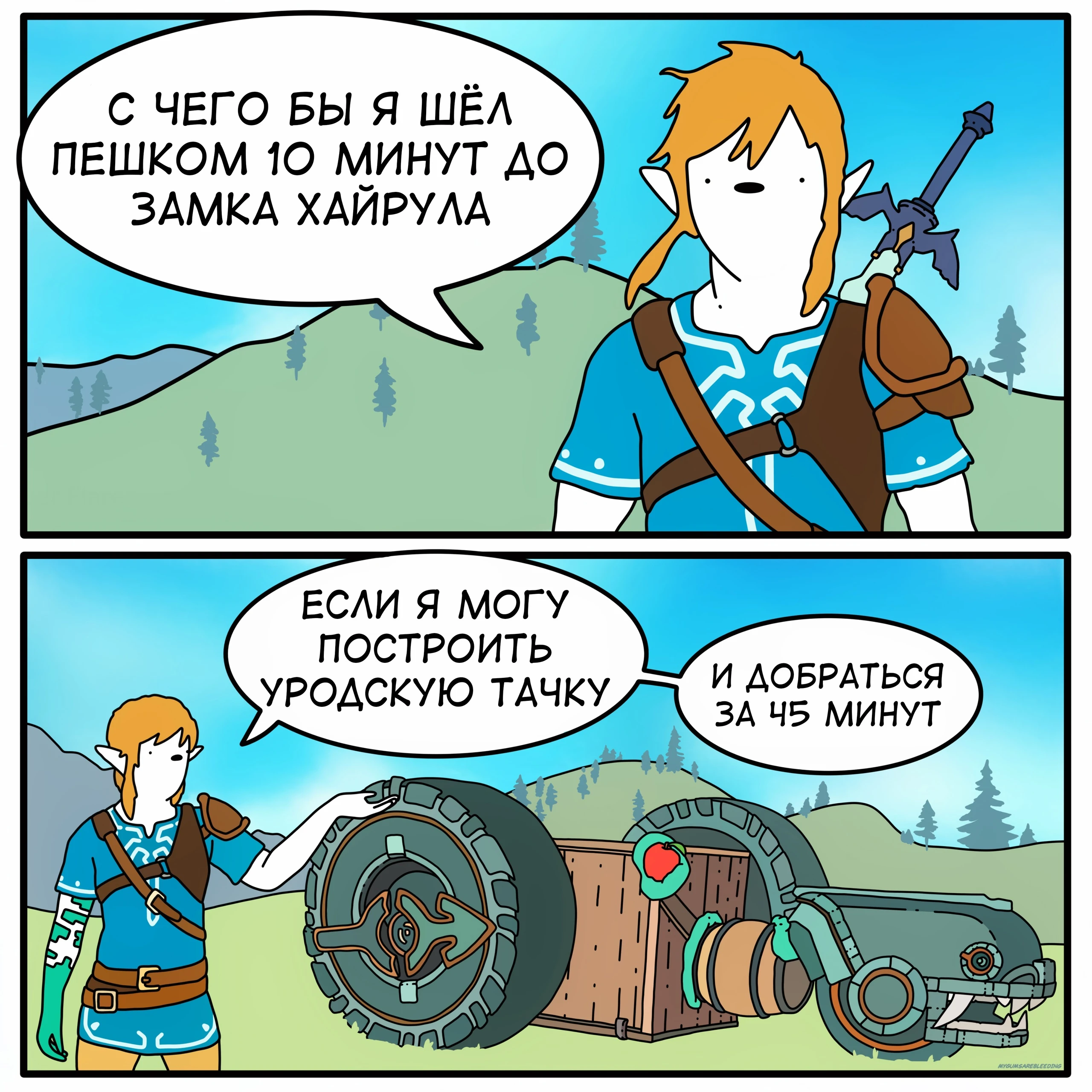 Линк не ищет лёгких путей