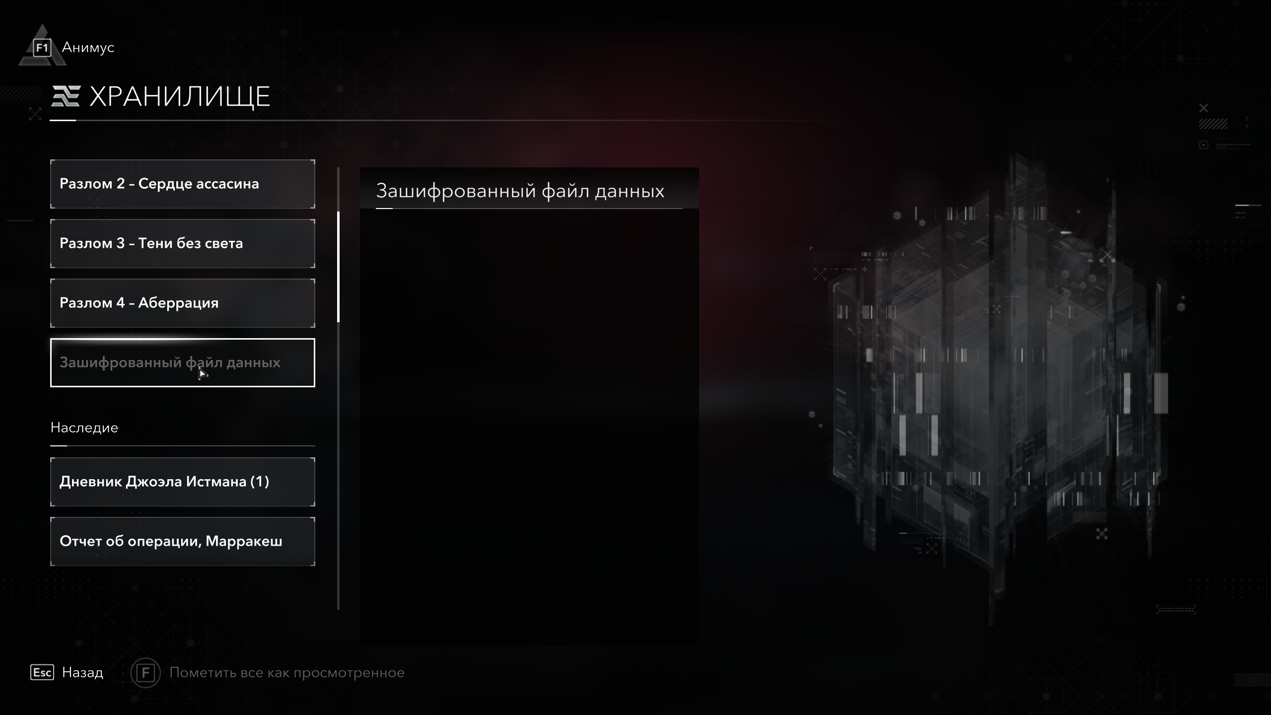Как открыть 5-ый "Зашифрованный файл данных"?