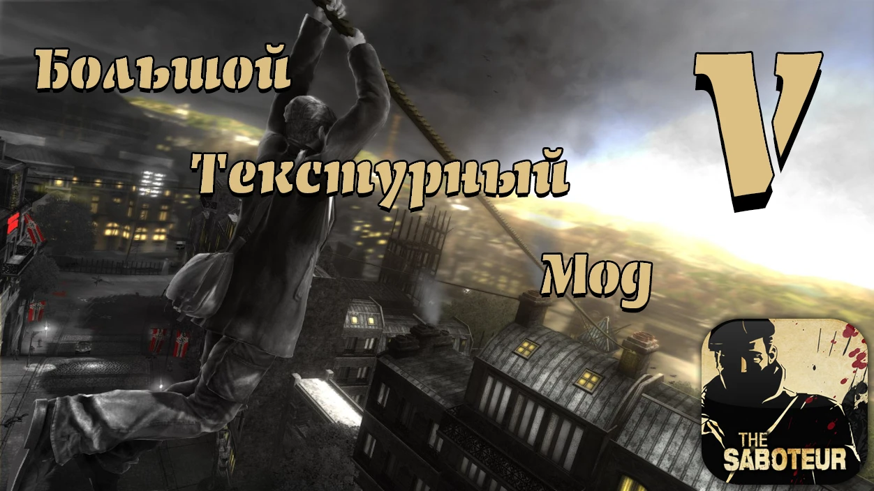 The Saboteur "Большой Текстурный Мод V" [beta]