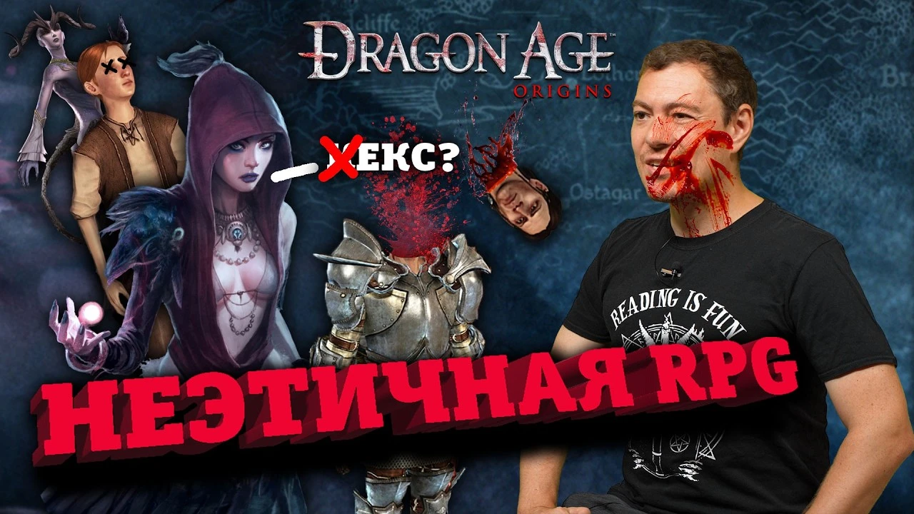 Первый раз в Dragon Age: Origins - неэтичная RPG I Битый Пиксель