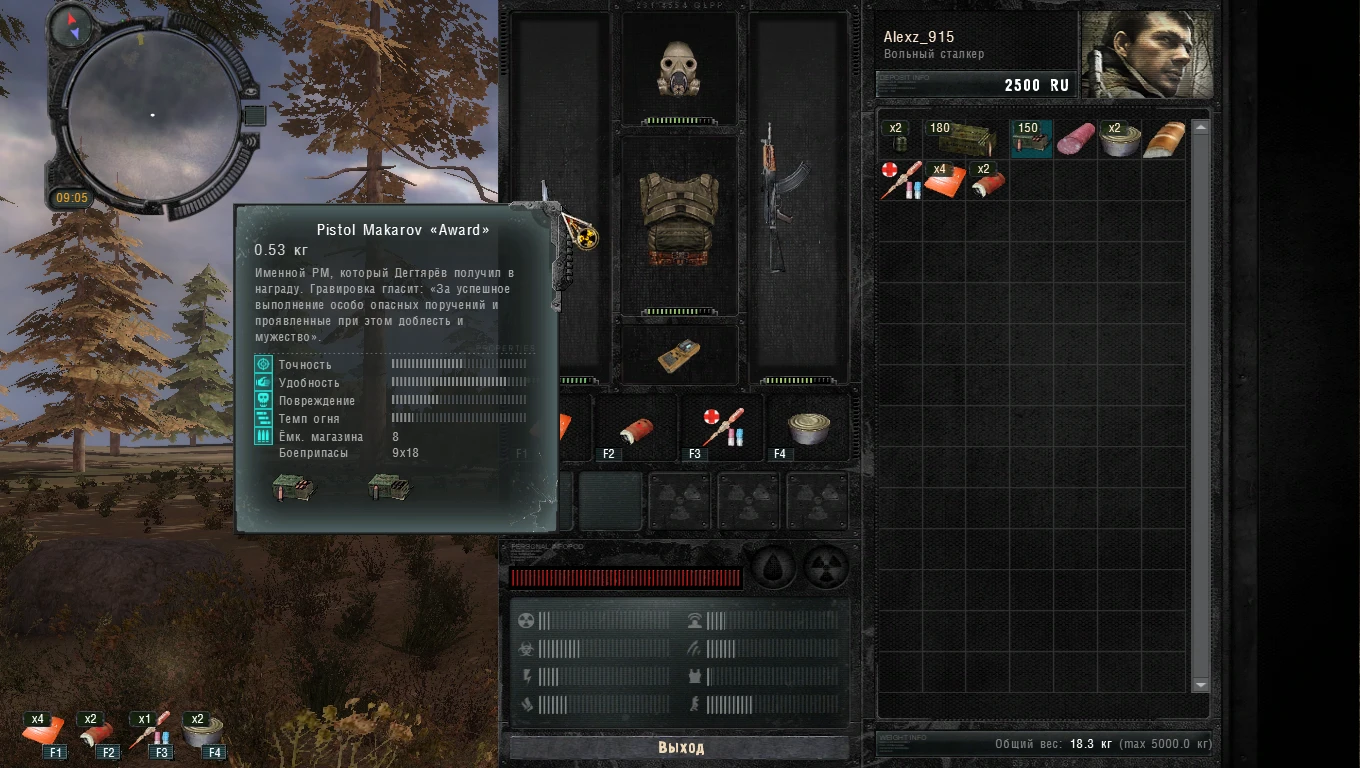 S.T.A.L.K.E.R.: Call of Pripyat "Скорректированное название и описание оружия"