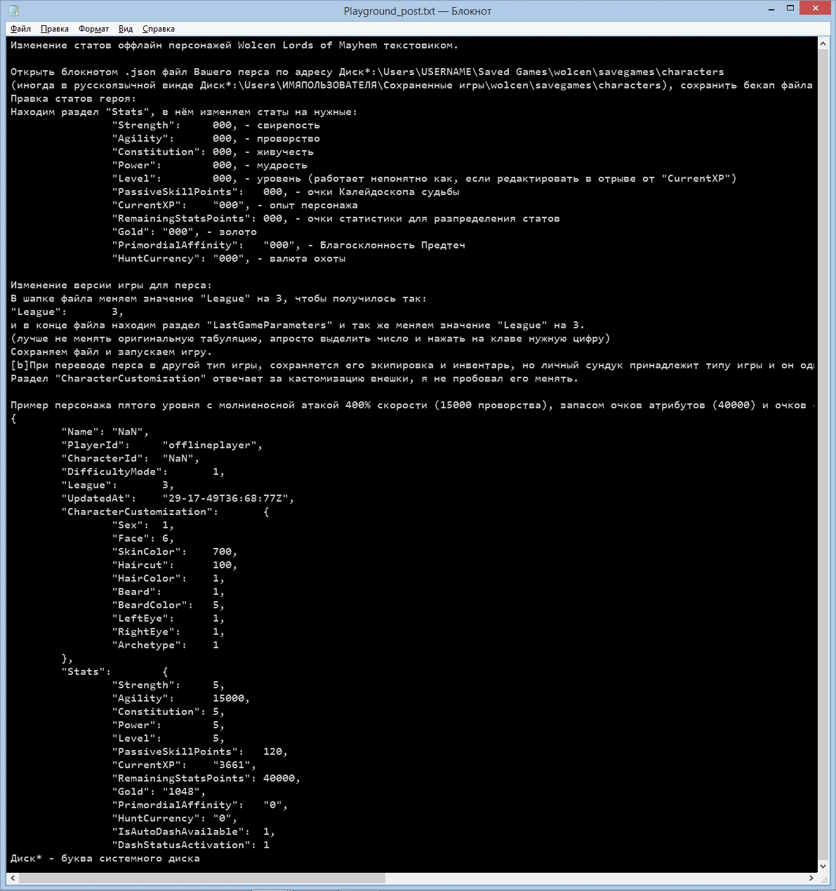 Wolcen: Lords of Mayhem: Совет (Изменение статов оффлайн персонажей) [1.1.2.2]