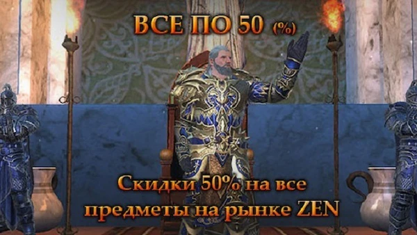 Марафон скидок для игроков Neverwinter