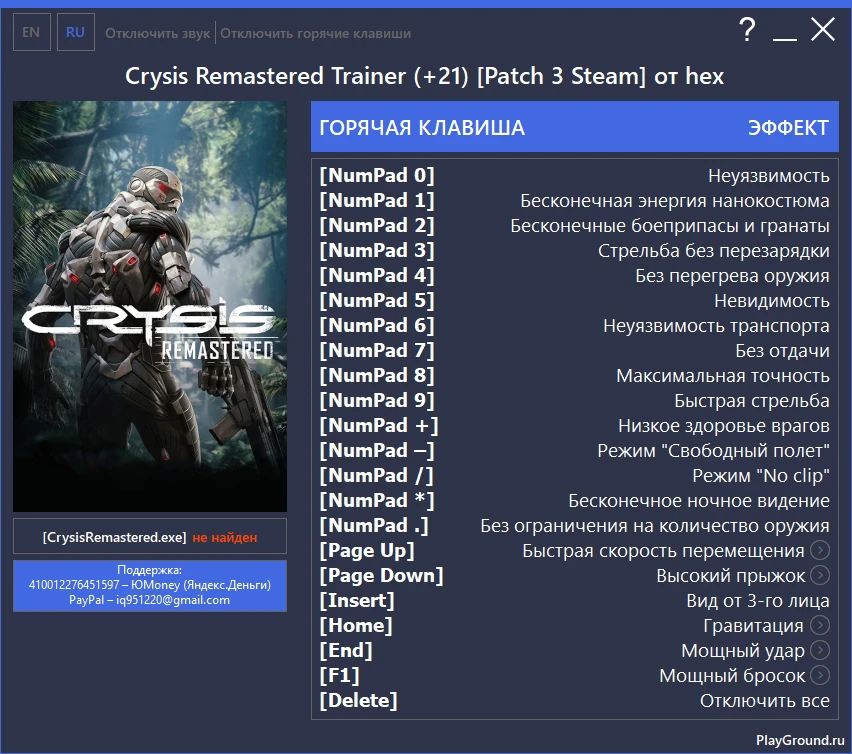 Crysis Remastered: Трейнер/Trainer (+21) [Patch 3 Steam] (UPD: 19.02.2022) {hex}