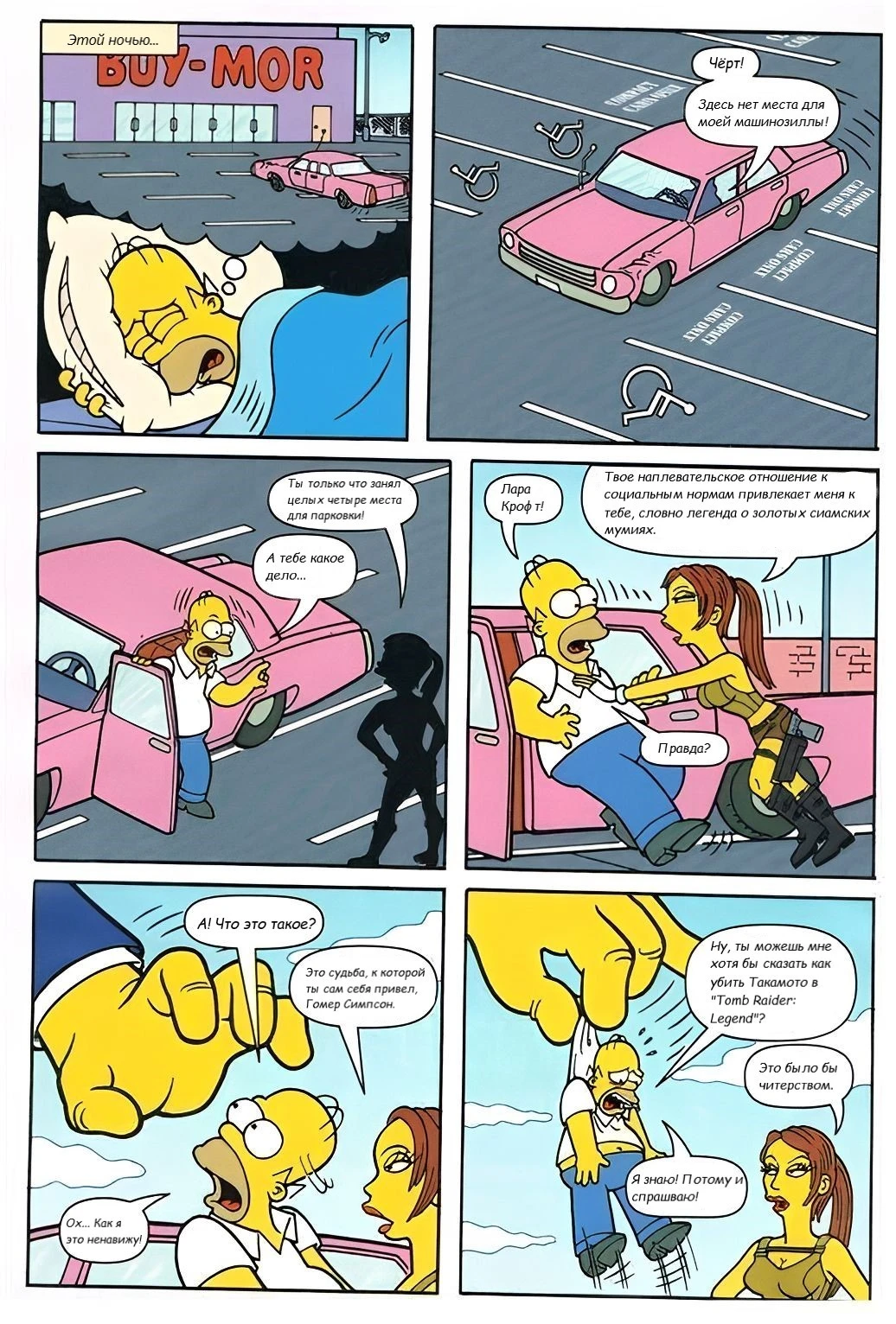 Появление Лары Крофт в комиксах по "Симпсонам"