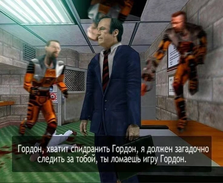 Гордон, остановись