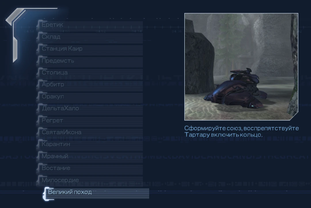 Halo 2: Cохранение/SaveGame (Всё пройдено - обновлено)