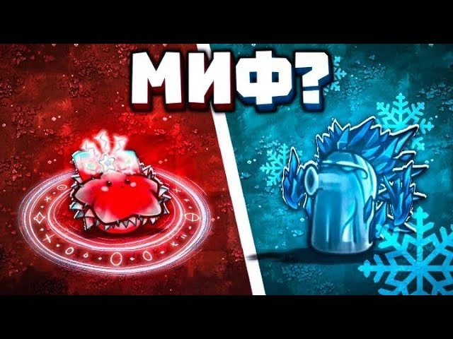 Проверка мифов в Plants vs Zombies Fusion Edition: правда или вымысел?