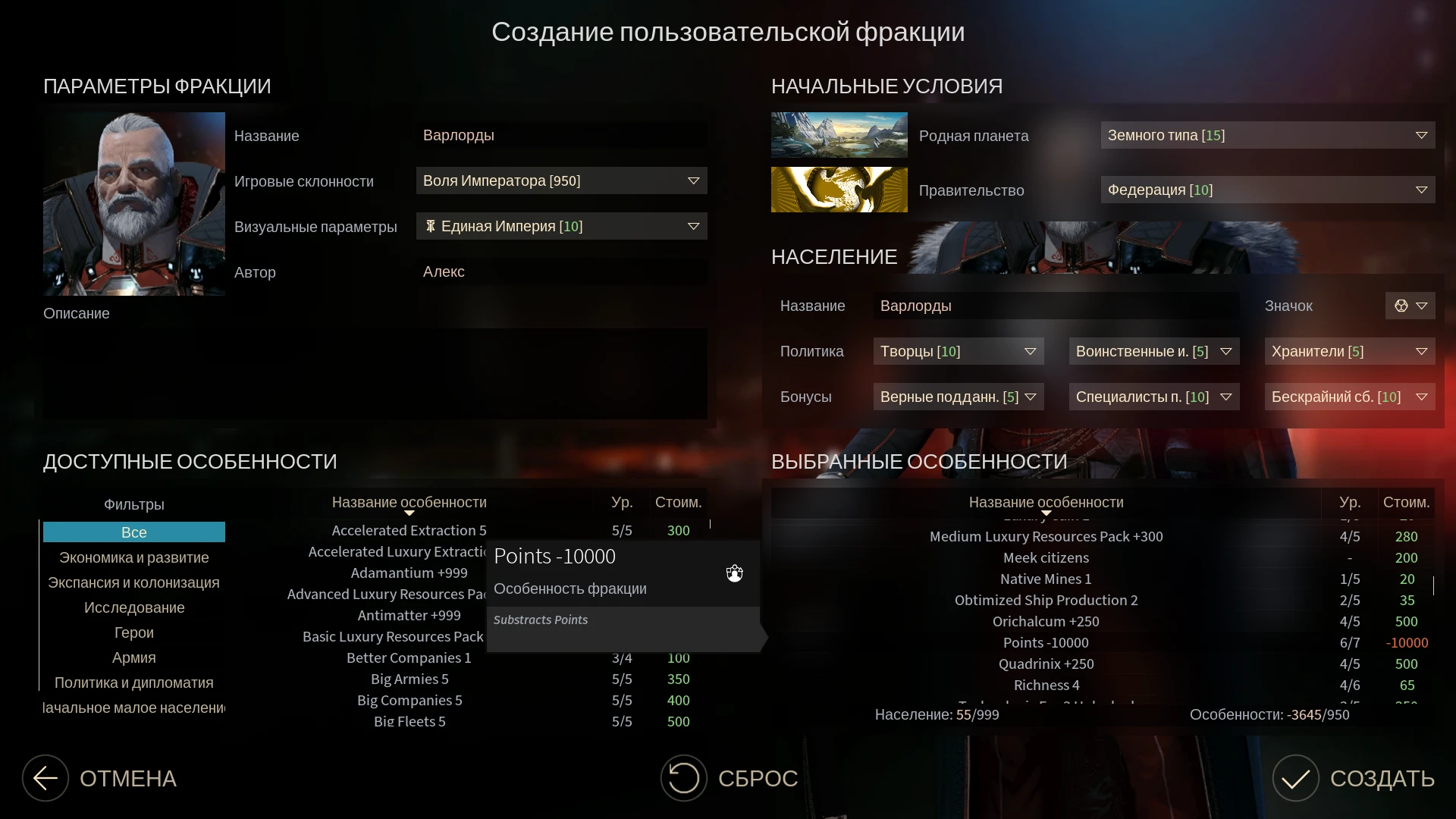 Endless Space 2 "Чит-Мод - Новые черты Sandbox Mod Remaster"