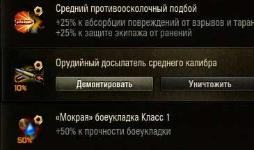 World of Tanks "Иконки снаряжения для world of tanks 0.9.21"