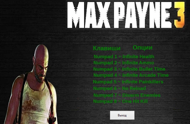 Max Payne 3: Трейнер/Trainer (+9) [1.0.0.114] {GHL}