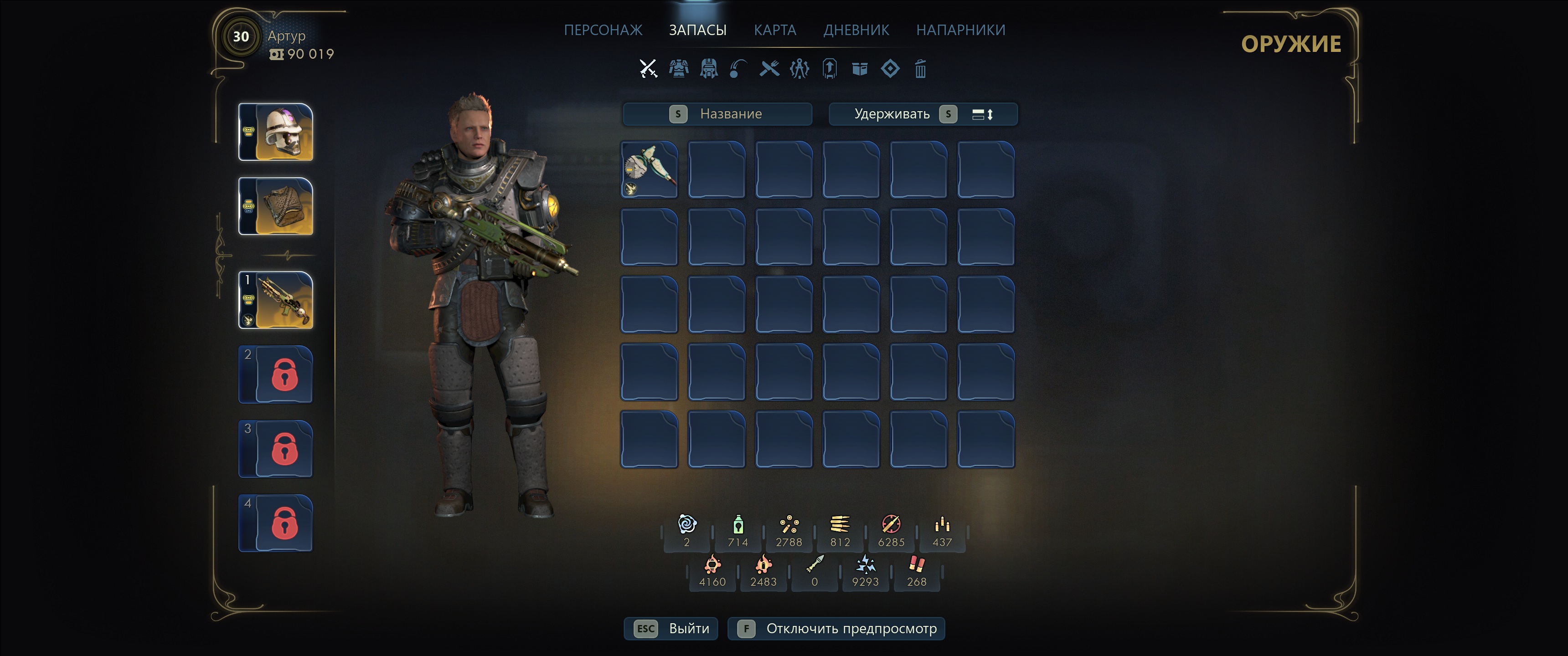 The Outer Worlds 2 "Сохранение - поэтапное прохождение"