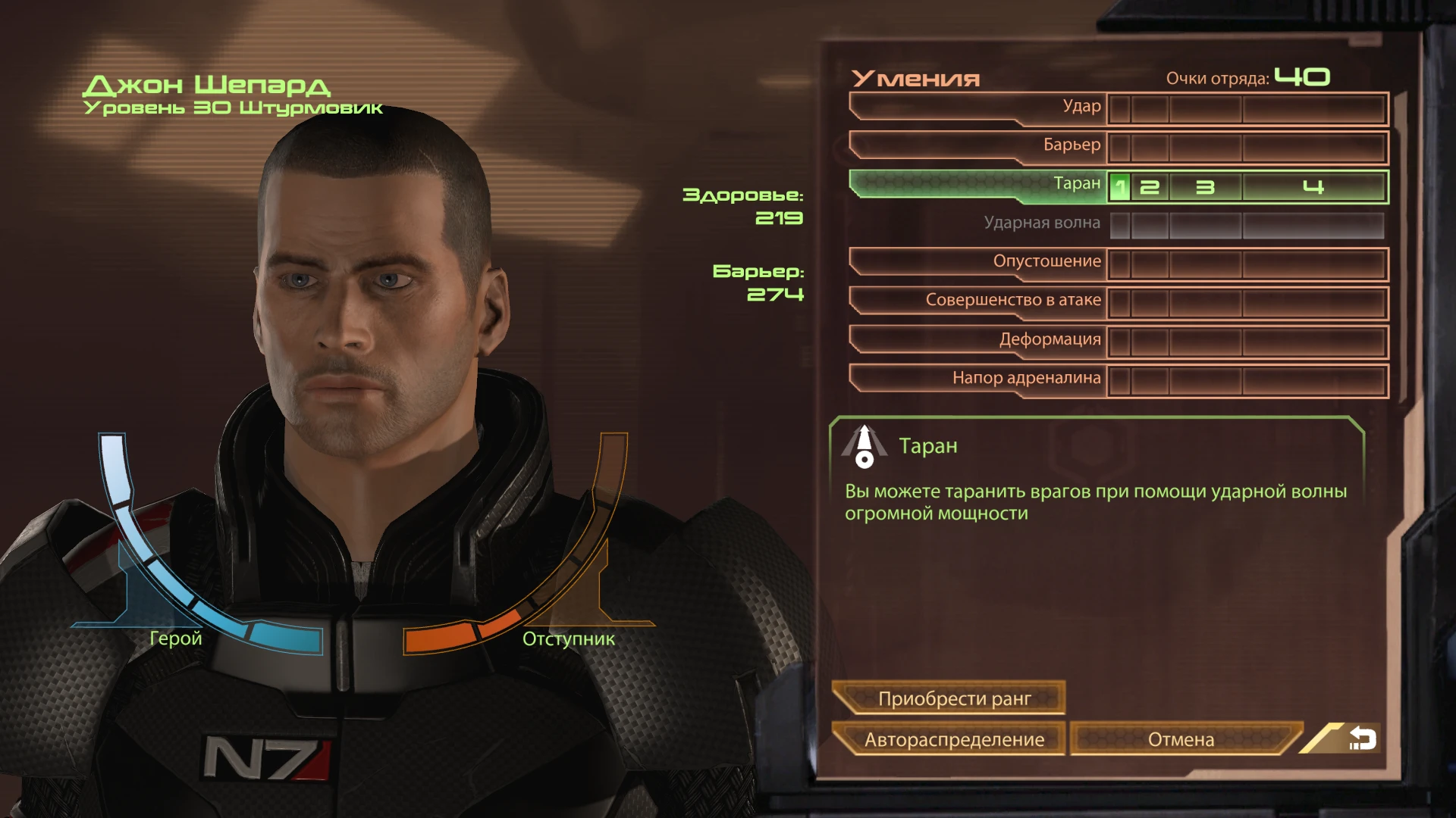 Mass Effect 2 "Изменённый набор умений штурмовика"