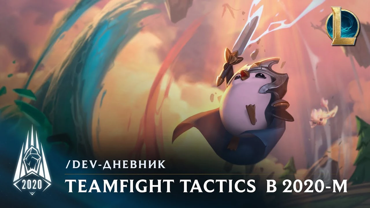 Teamfight Tactics посетит ваши смартфоны уже в марте