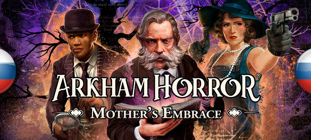 Arkham Horror: Mother's Embrace "Русификатор текста" [v1.0] {Atanvaron}