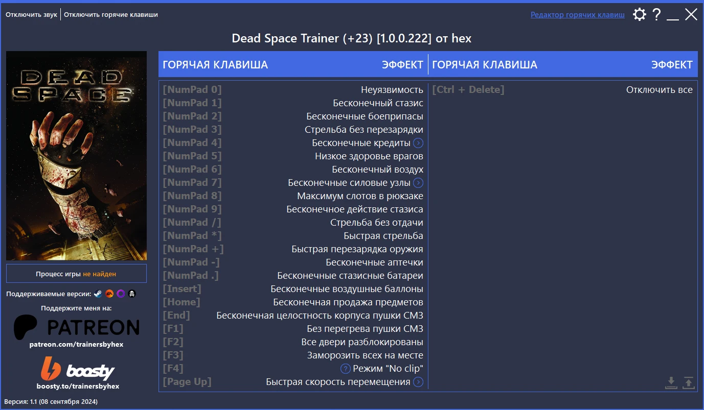 Dead Space "Трейнер +23" [1.0.0.222/Steam, EA app, GOG GALAXY и пиратки] {hex}