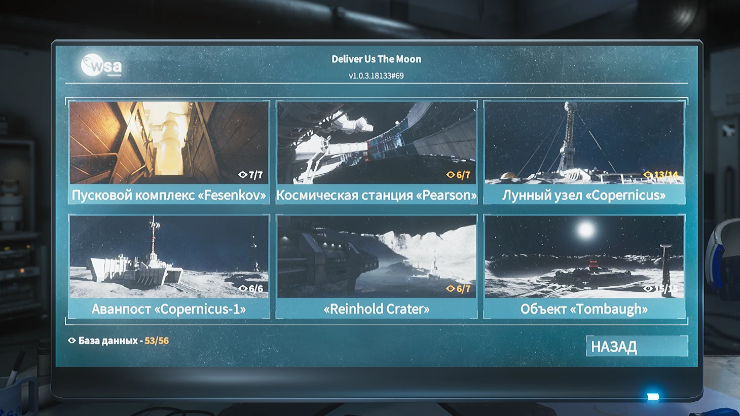 Deliver us The Moon: Сохранение\SaveGame (Все пройдено, База данных 53\56)