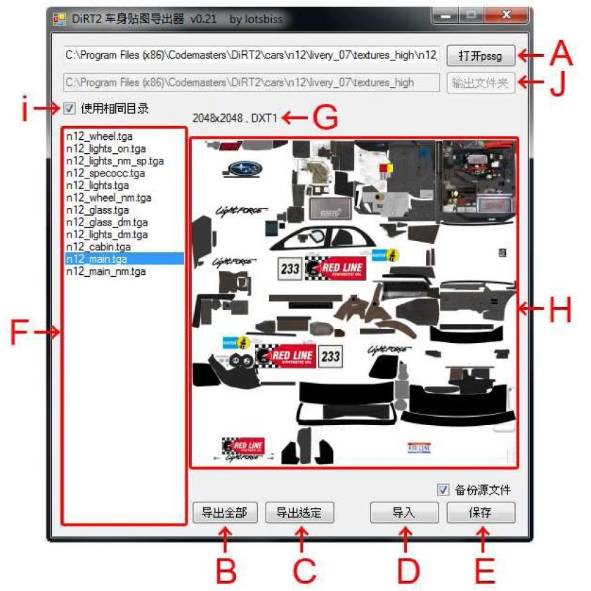 Мануал по работе с DiRT2 PSSG(DDS) Tools