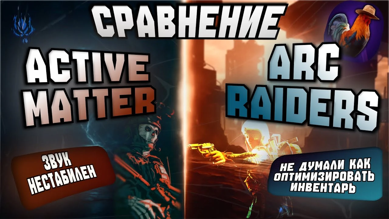 Active Matter vs ARC Raiders: Честное сравнение главных extraction-шутеров года
