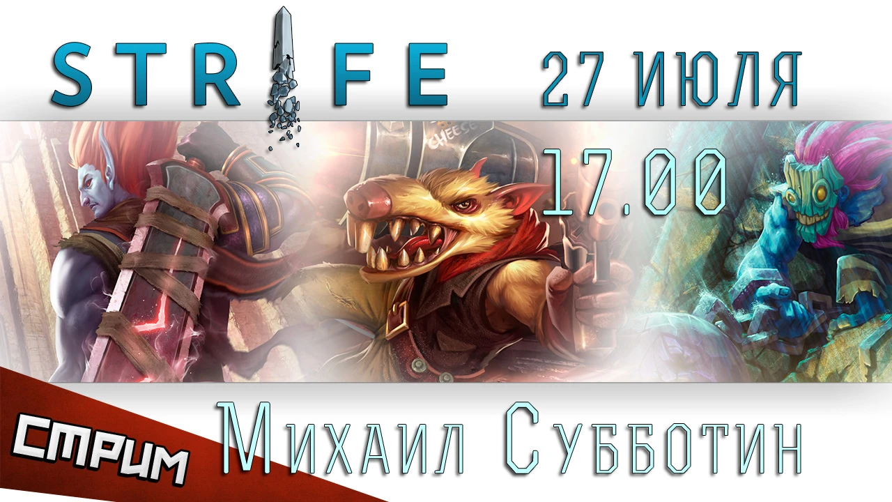 GetXP-стрим Strife. Только GPM, только Хэйл, Шэнк и Вермиллион