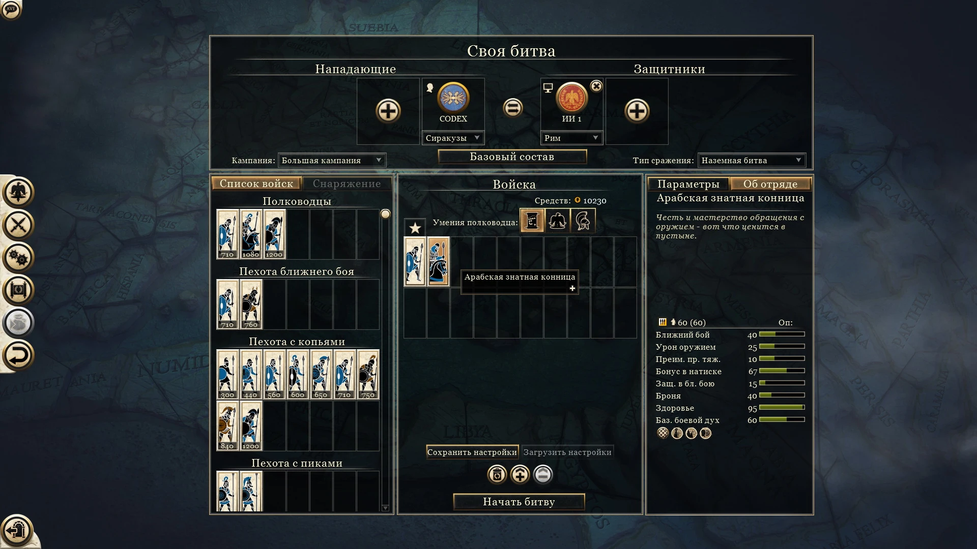 Total War: Rome 2 "Arabian noble cavalry"