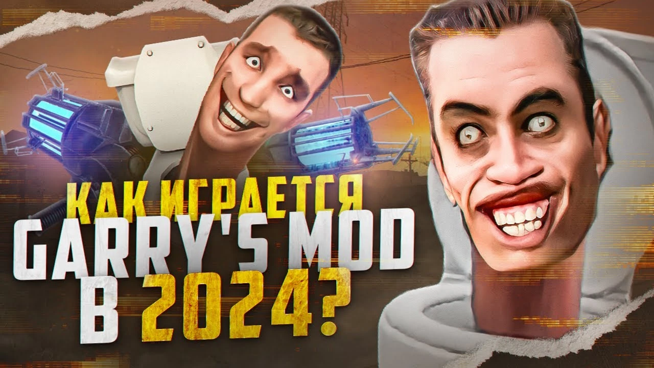 Обзор на Garry's Mod в 2024