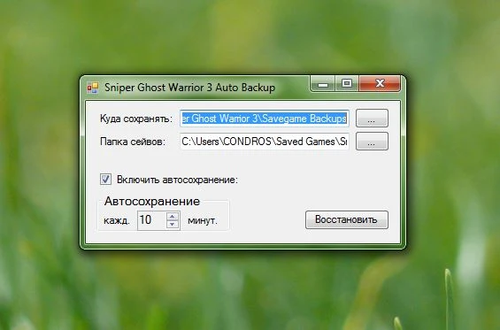 Sniper: Ghost Warrior 3 "Auto Backup RUS / утилита для автобэкапа сохранений, Русская версия."