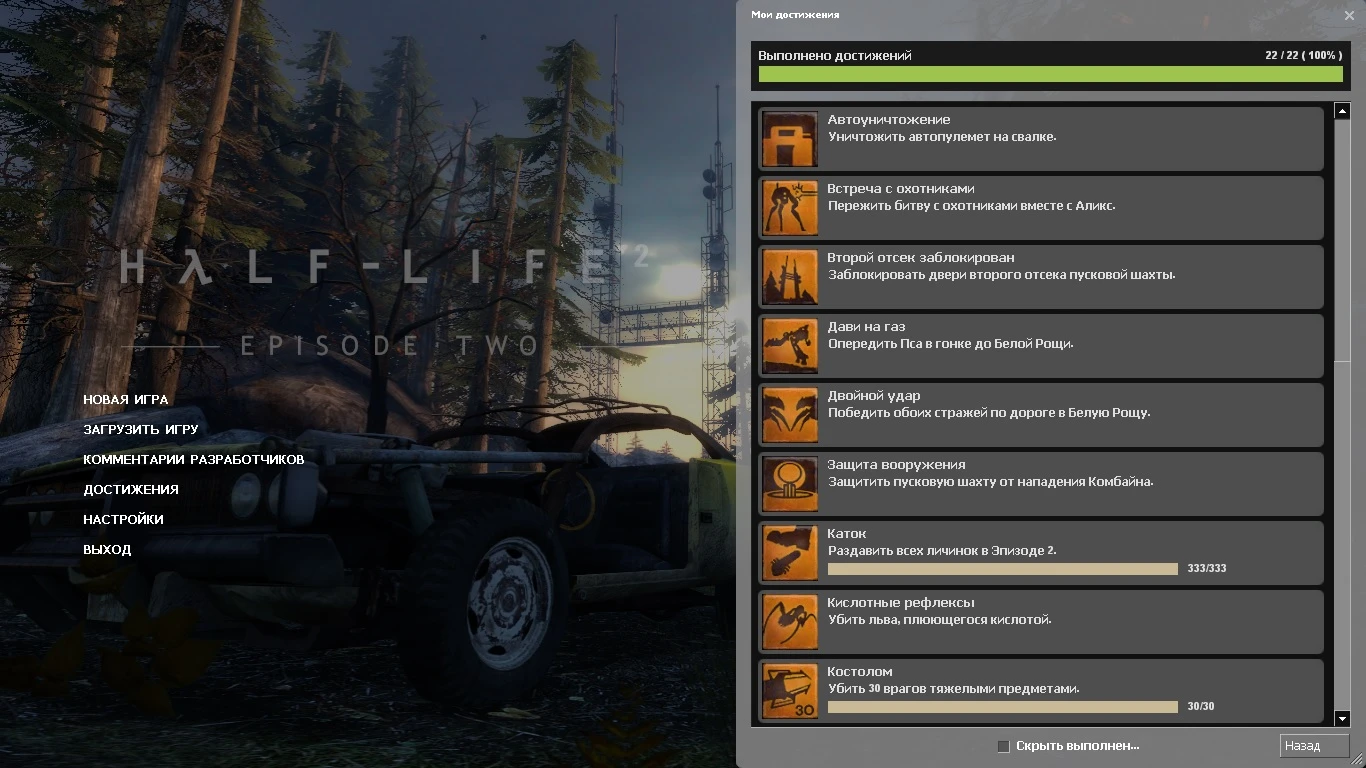 Half-Life 2 Episode Two: Сохранение/SaveGame (Открыты все достижения)