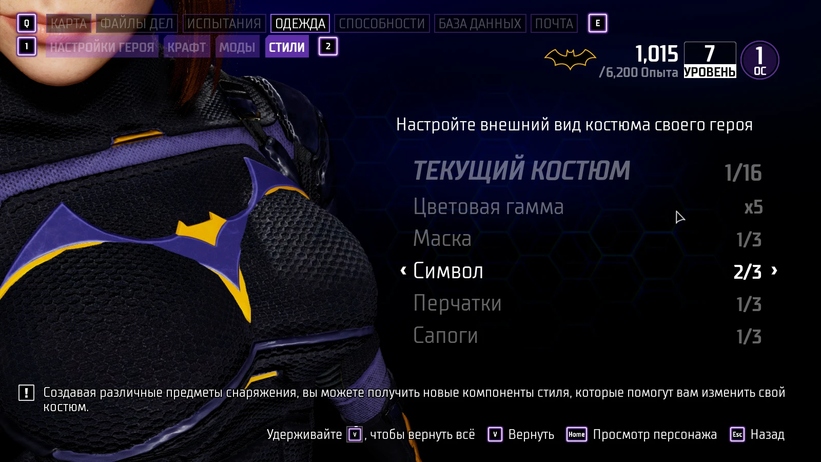 Gotham Knights "Улучшенная грудь Бэтгёрл"