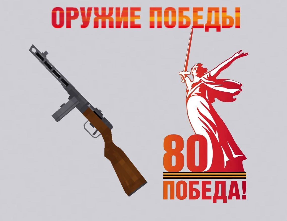 People Playground "Оружие Великой Победы; сборка" [v.1.28+]