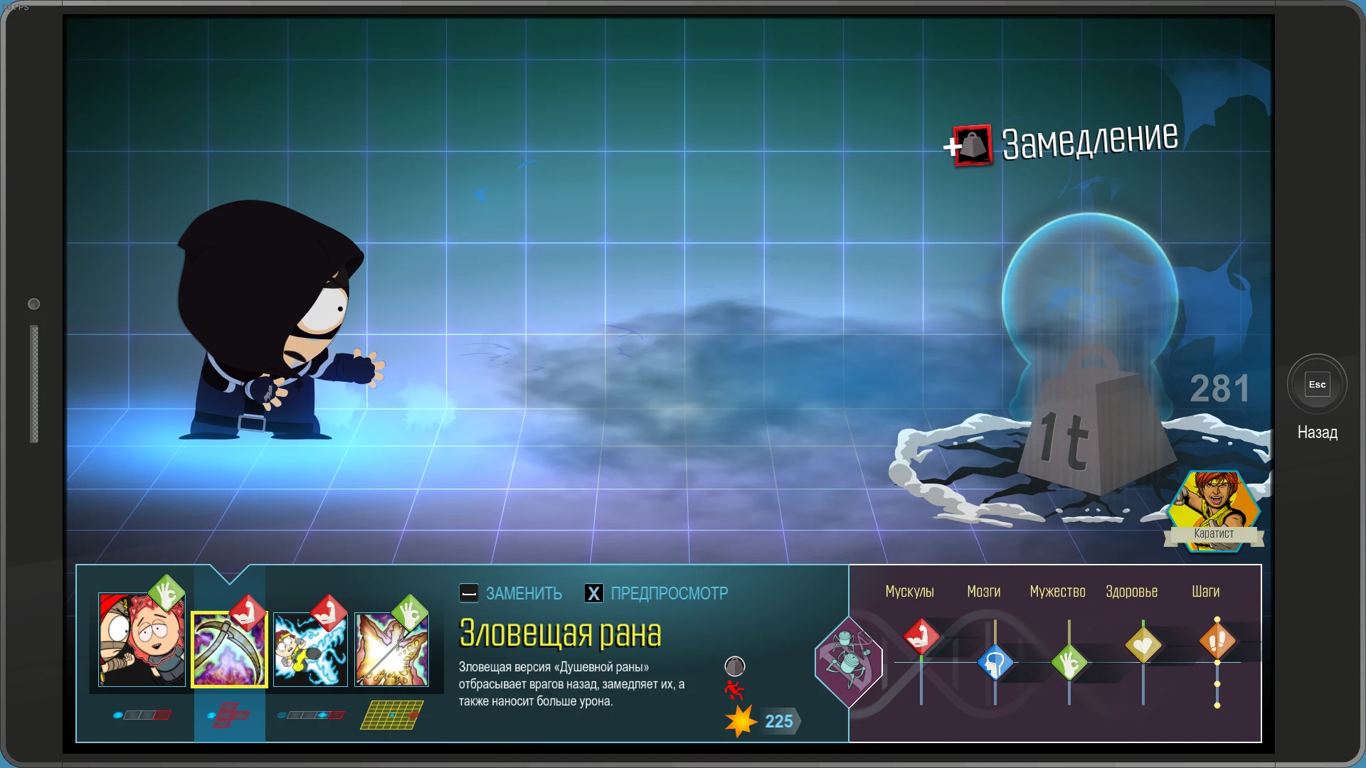 South Park: The Fractured But Whole "Сохранение - открыты все ячейки для артефактов, собраны все уникальные предметы"