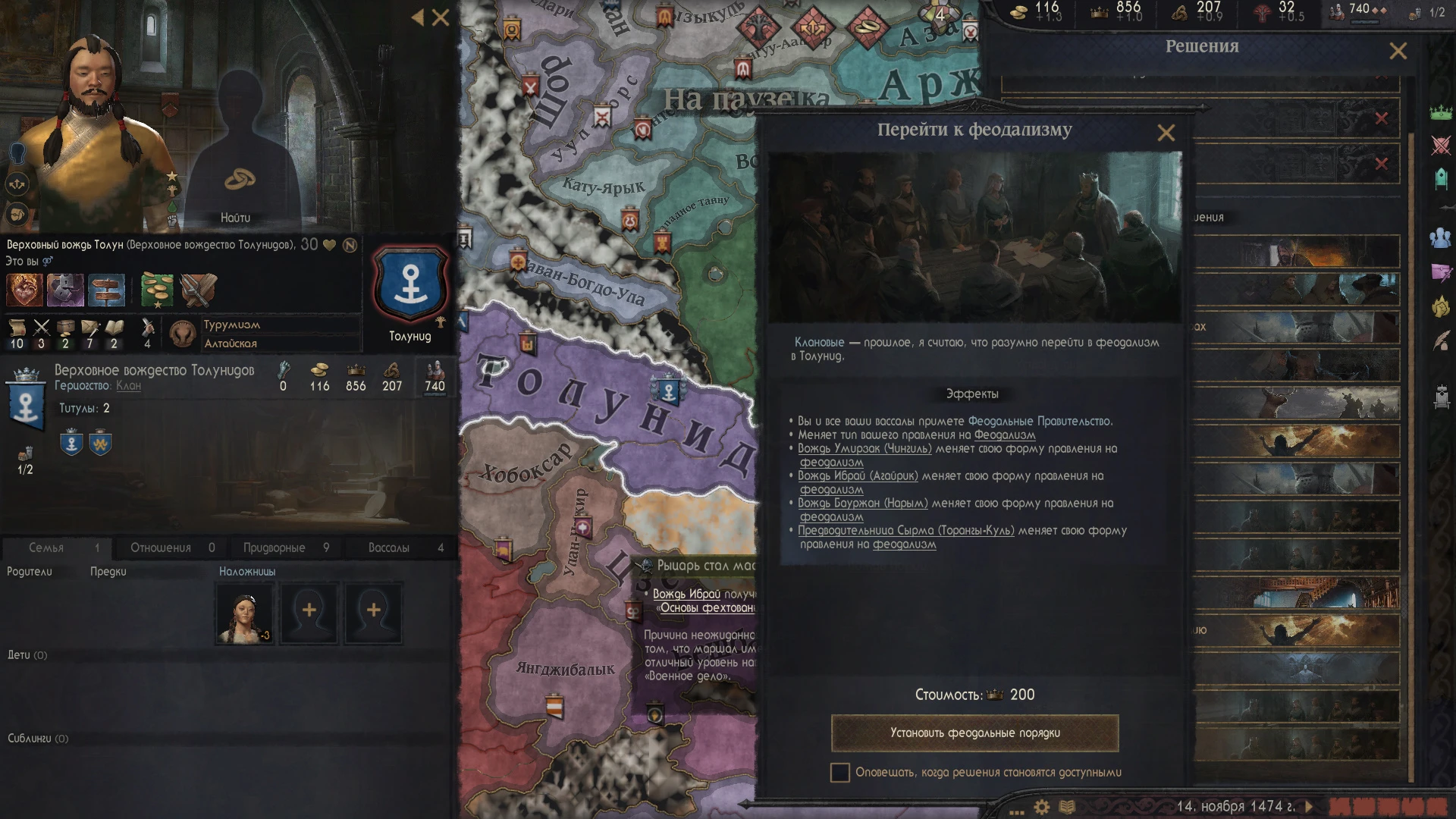 Crusader Kings 3 "Перейти в феодализм из клана"