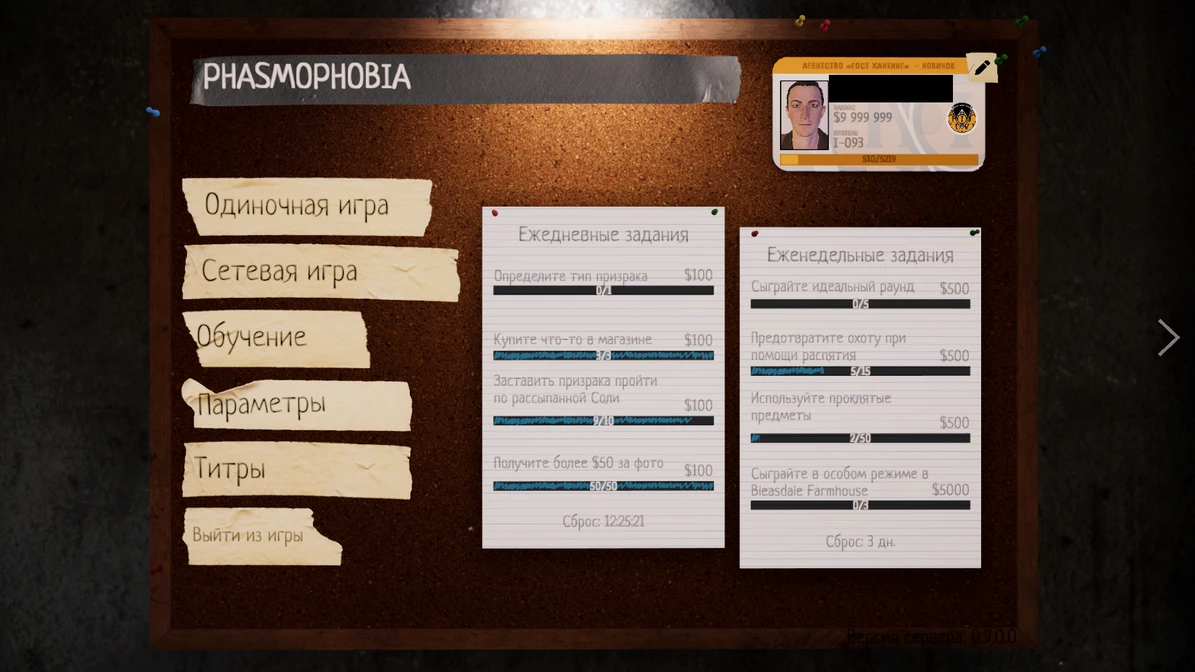 Phasmophobia "Сохранение - 93 уровень, 9999999$"