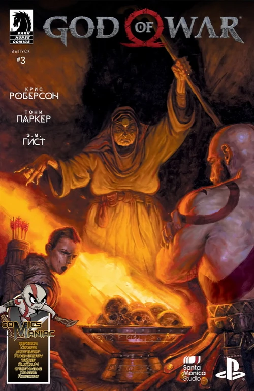 God of War (Выпуск #3) - Комикс на русском