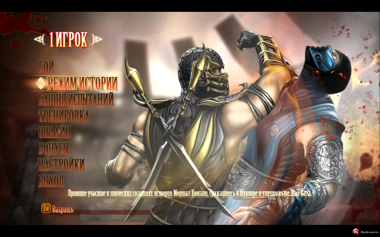 Mortal Kombat "Русификатор текста v1.4 (by DaEMoN)"
