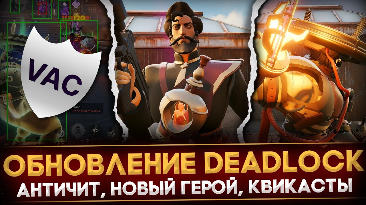 Подробный разбор крупного обновления 1.2 для Deadlock