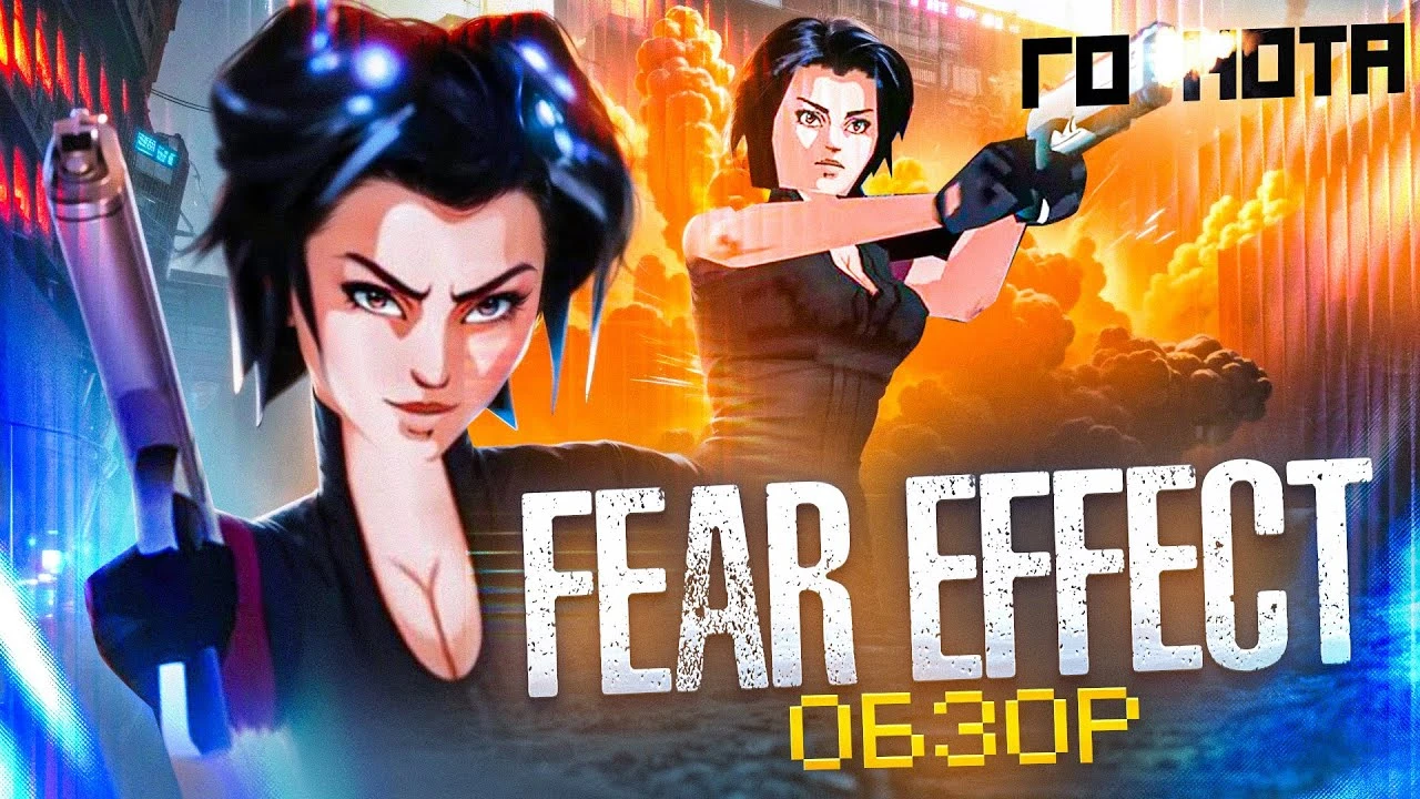 Ретро-анализ Fear Effect - не просто клон Resident Evil?