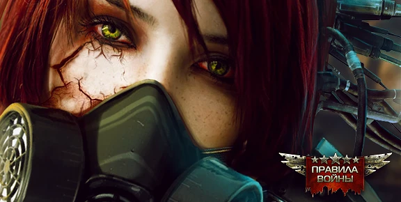 "Правила войны": сражения на сюжетных Локациях